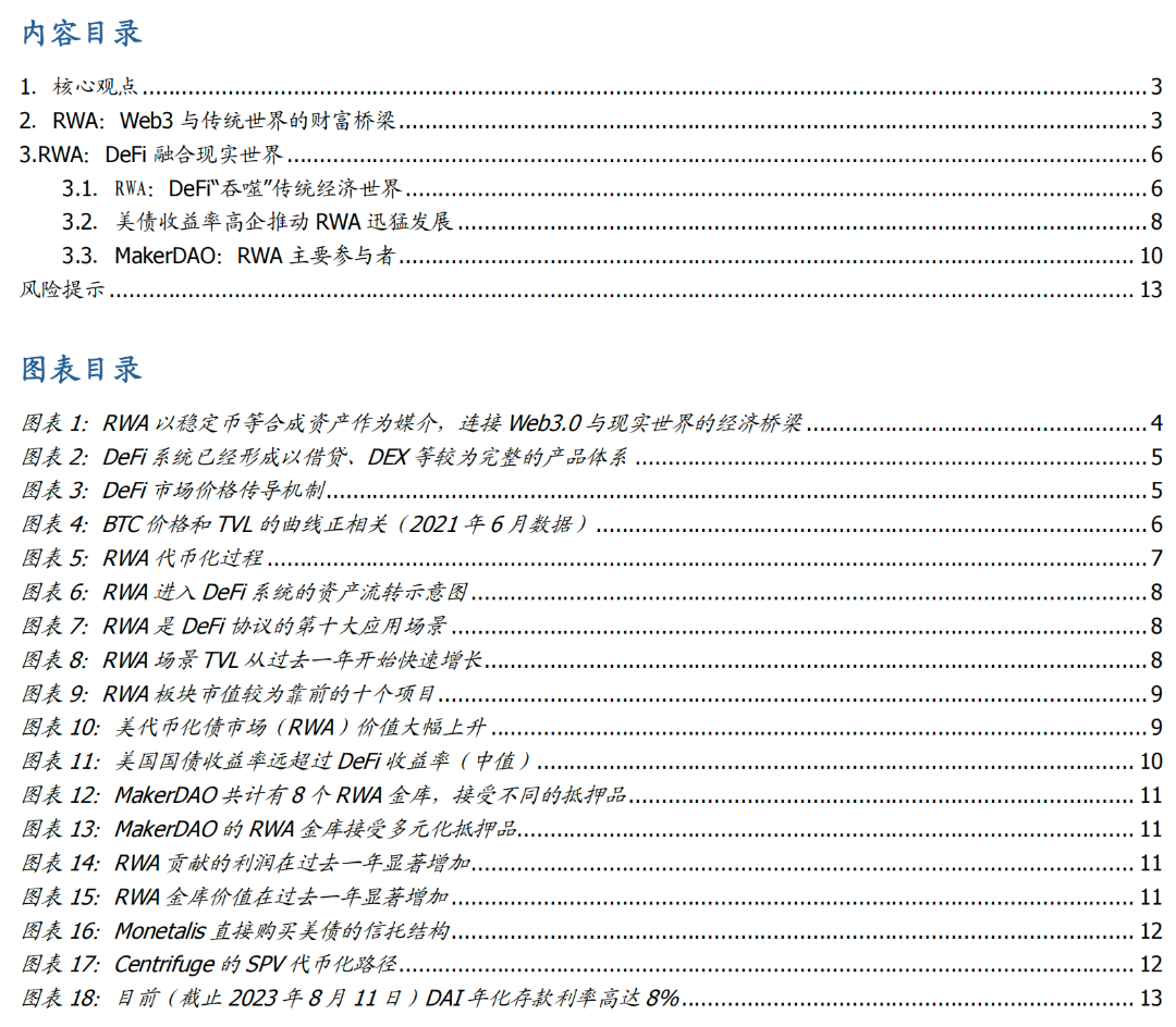 国盛区块链深度｜RWA：打通Web3.0与传统世界的财富桥梁