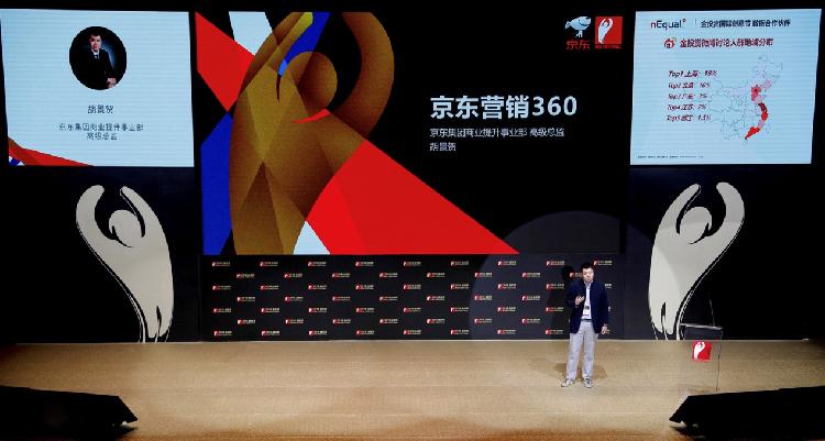 京东营销360平台：AI与大数据驱动品牌营销全链路价值增长