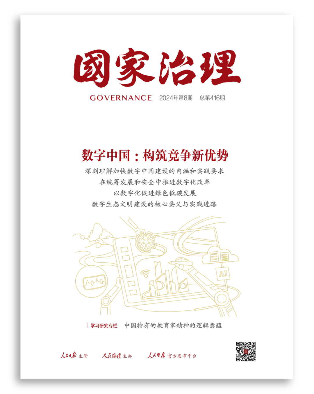 产业数字化与绿色低碳化：推动经济高质量发展的双重引擎