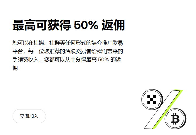 欧意交易所返佣：真金白银还是甜蜜陷阱？深度解析交易所返佣20%机制插图1