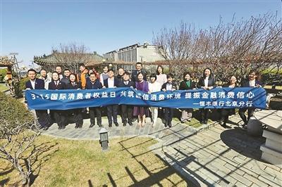 恒丰银行北京分行推动金融知识普及，守护公众钱袋子，聚焦银发族需求